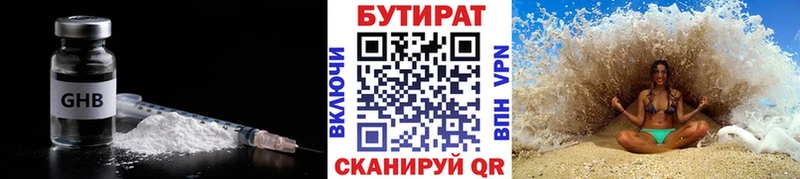 Бутират бутандиол Петушки